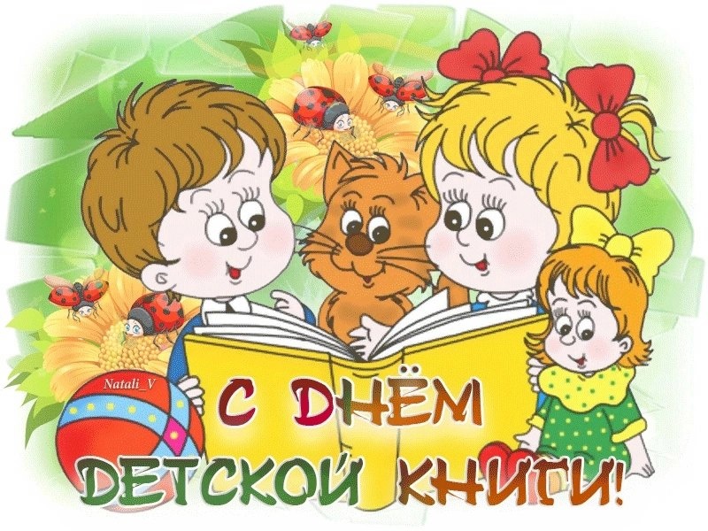 День книги.